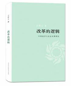 改革的逻辑.jpg 好色先生视频