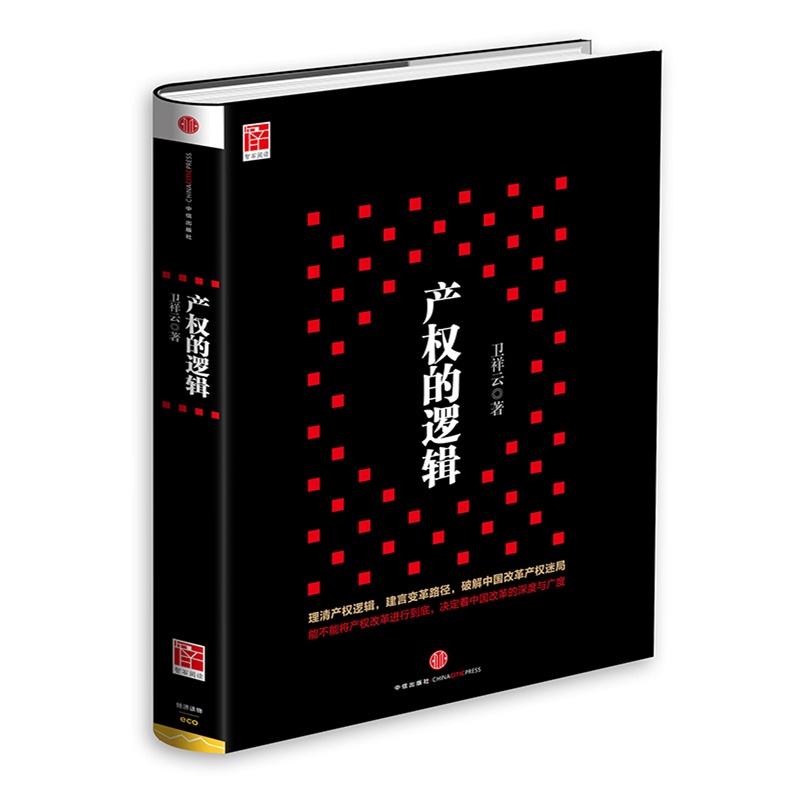 产权的逻辑.jpg 好色先生视频